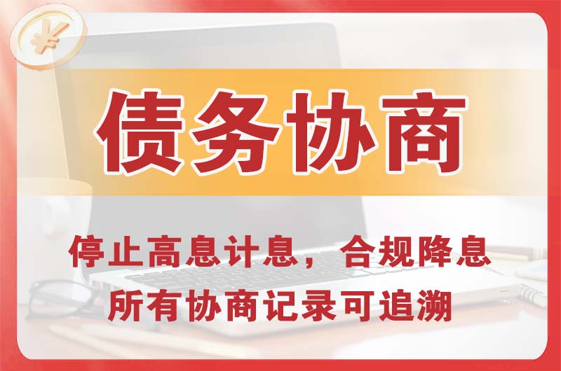 泰山区债务协商